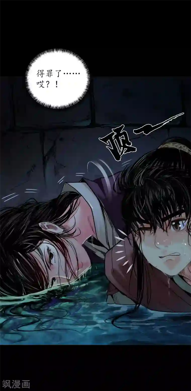 藏锋行第91话 挑起事端