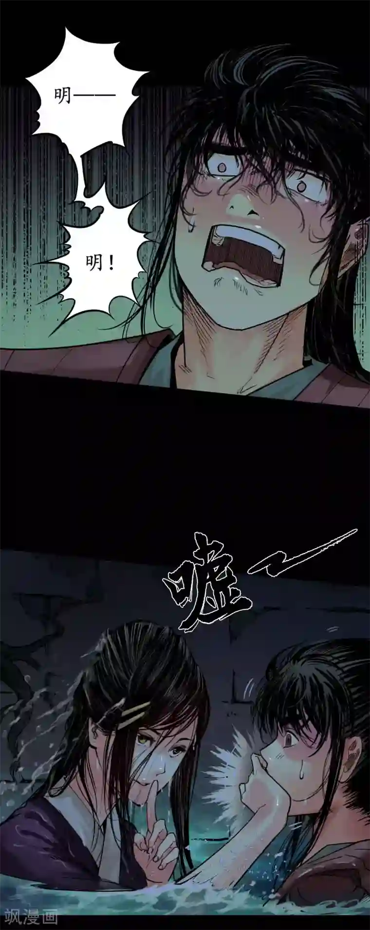 藏锋行第91话 挑起事端