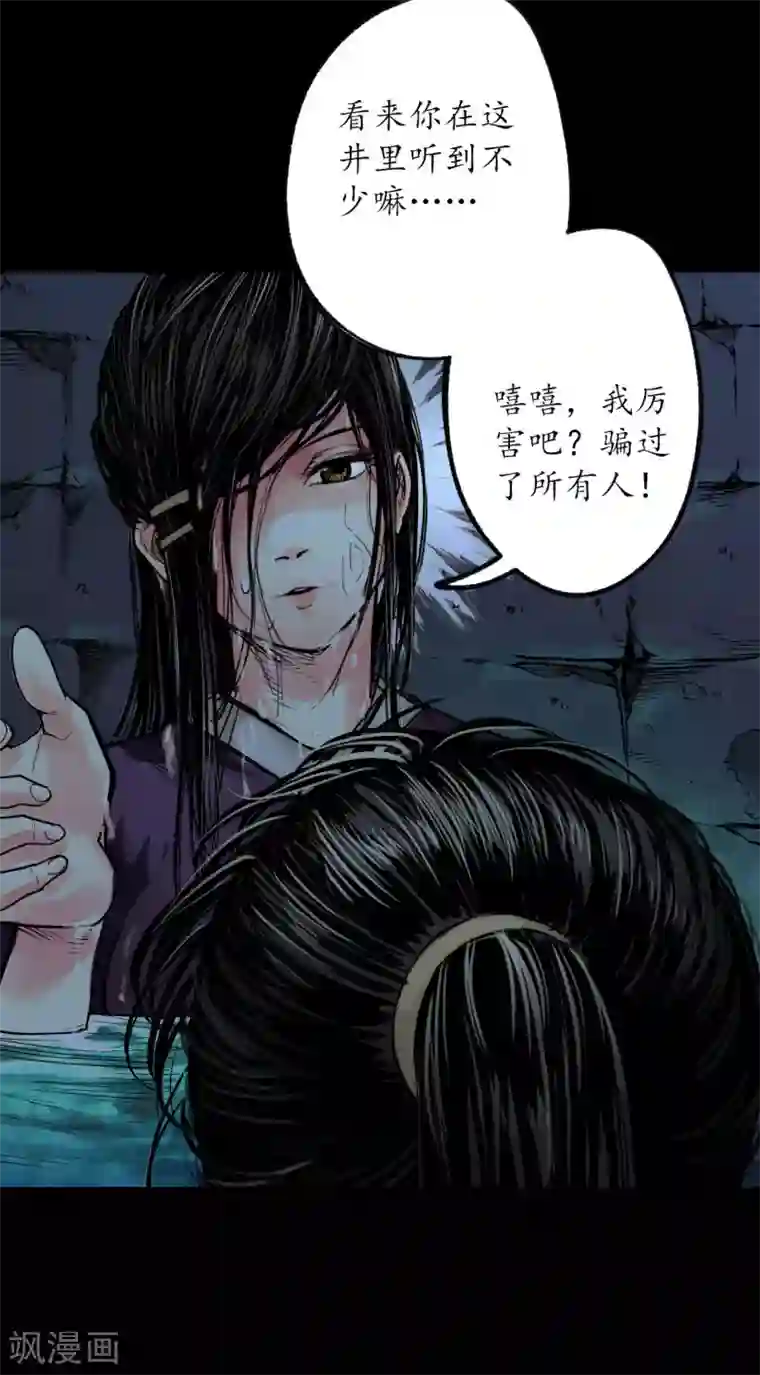 藏锋行第91话 挑起事端