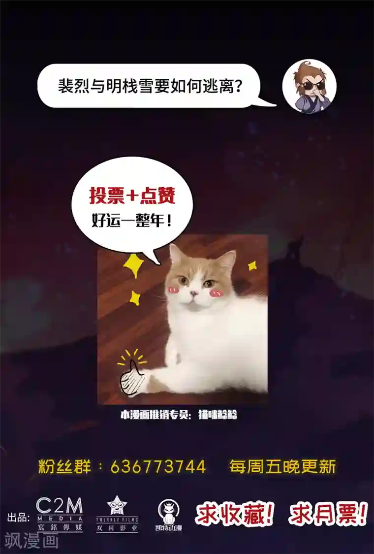 藏锋行第91话 挑起事端