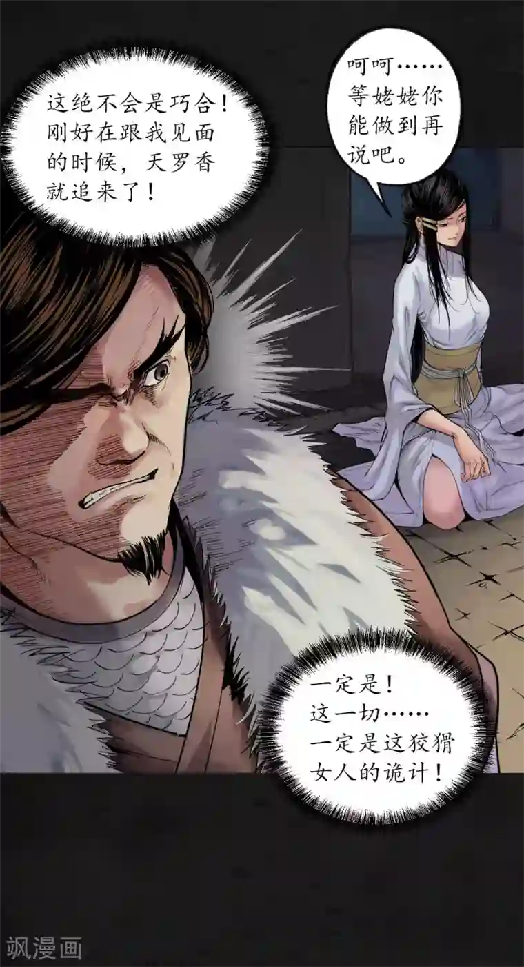 藏锋行第91话 挑起事端