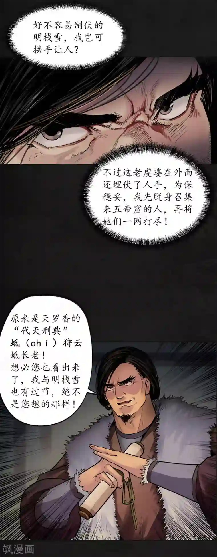 藏锋行第91话 挑起事端
