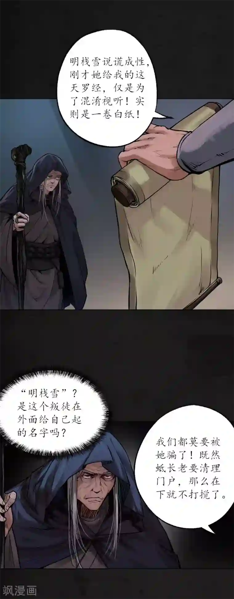 藏锋行第91话 挑起事端