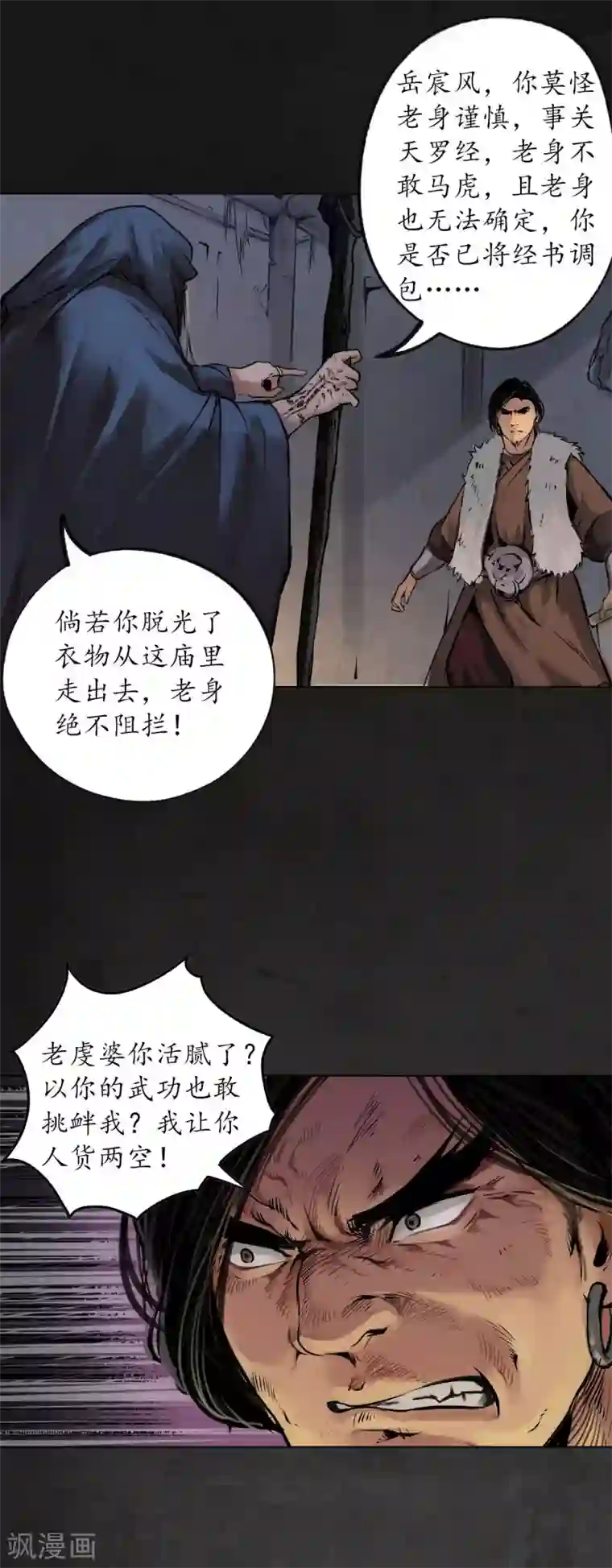 藏锋行第91话 挑起事端