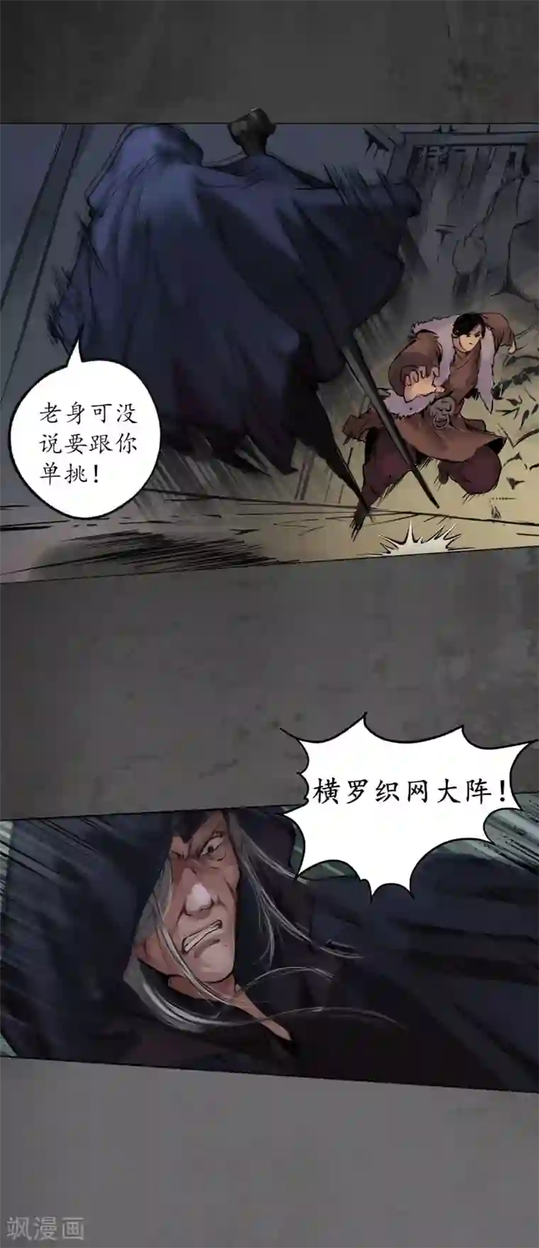 藏锋行第91话 挑起事端