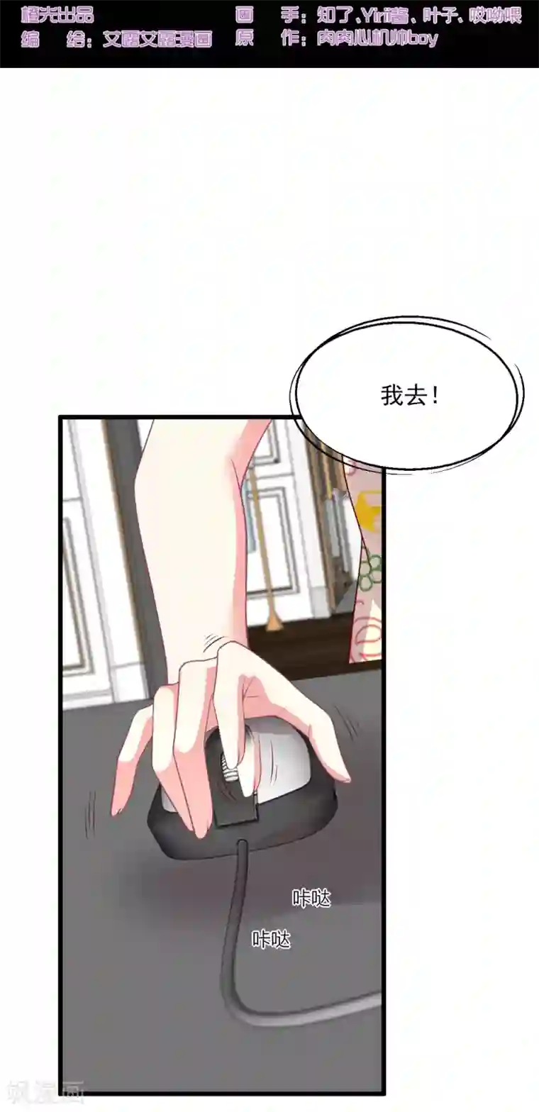 谁让我当红第117话 你，不值得！