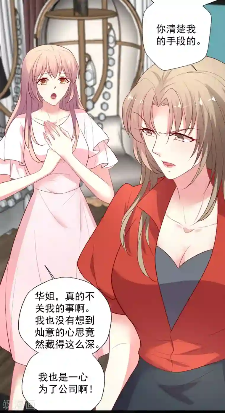 谁让我当红第117话 你，不值得！