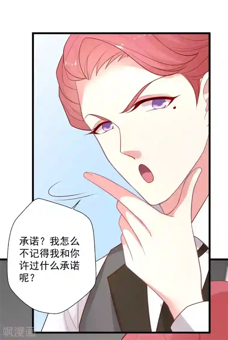 谁让我当红第117话 你，不值得！