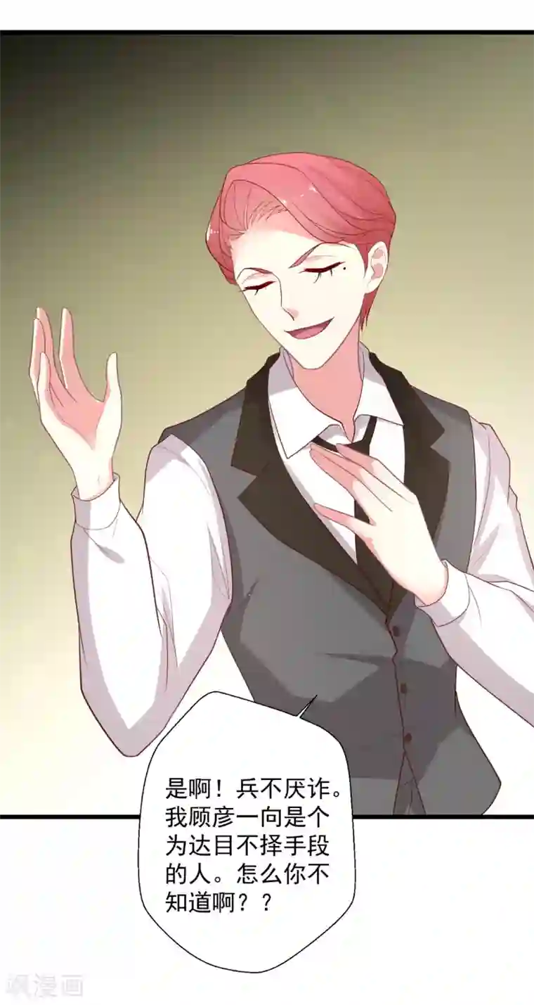 谁让我当红第117话 你，不值得！