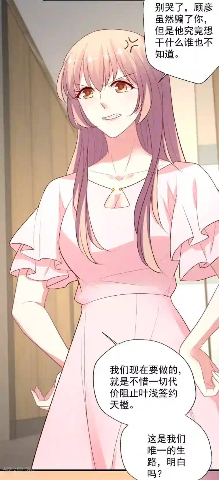 谁让我当红第117话 你，不值得！