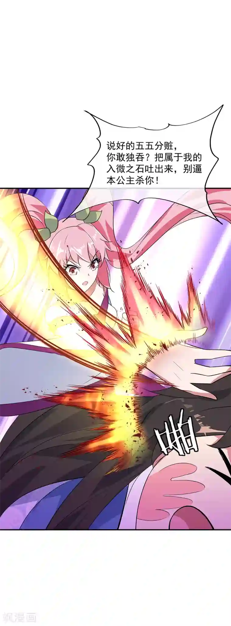 绝世战魂第215话 讨价还价