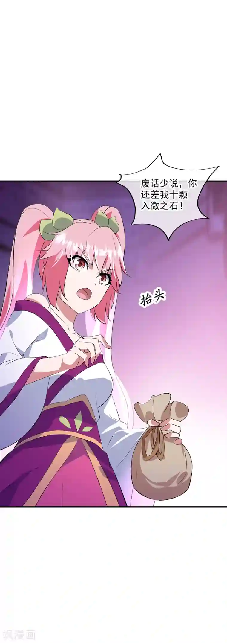 绝世战魂第215话 讨价还价