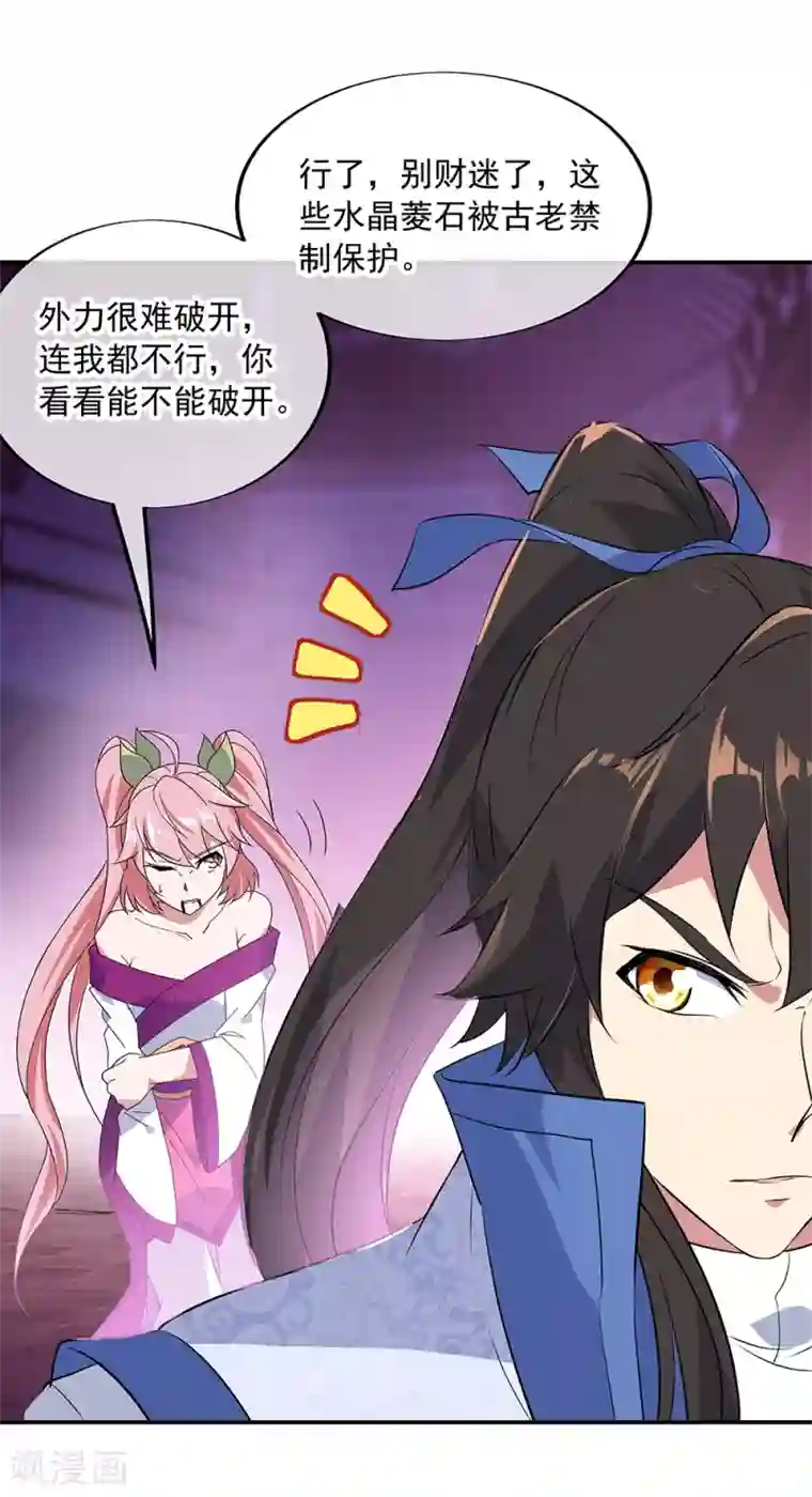 绝世战魂第215话 讨价还价