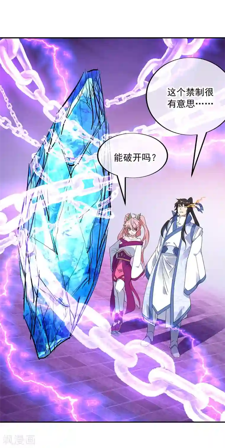 绝世战魂第215话 讨价还价