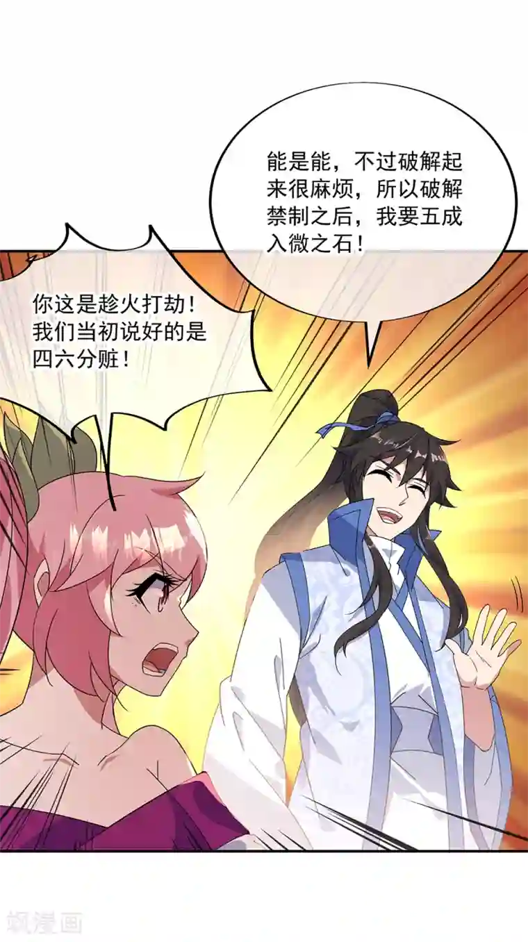 绝世战魂第215话 讨价还价