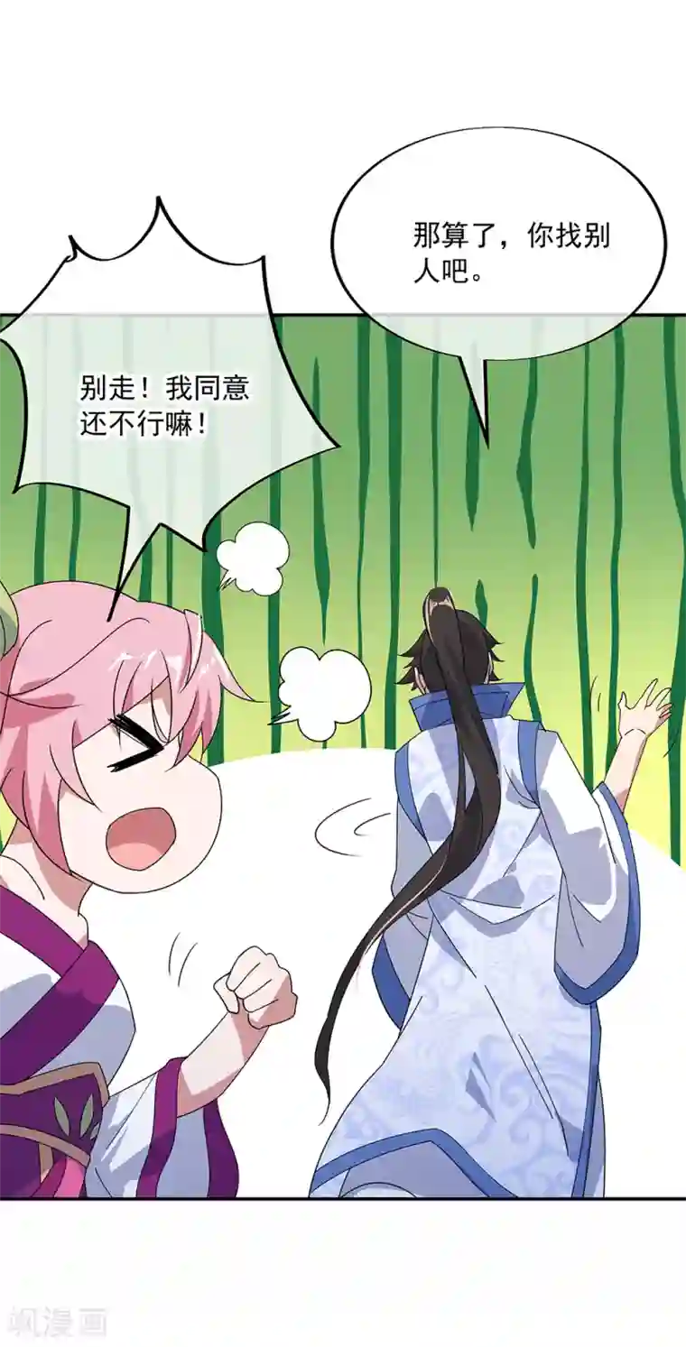 绝世战魂第215话 讨价还价