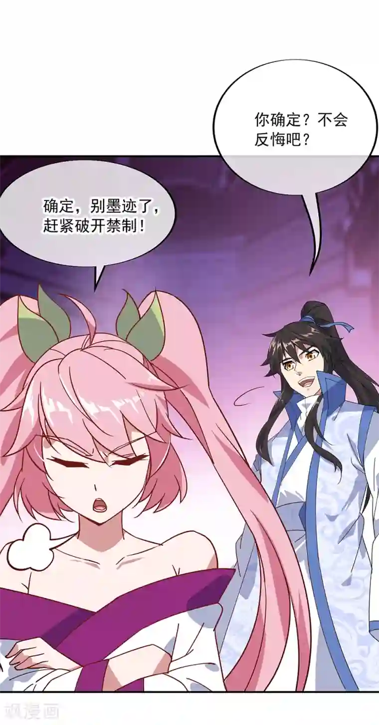 绝世战魂第215话 讨价还价