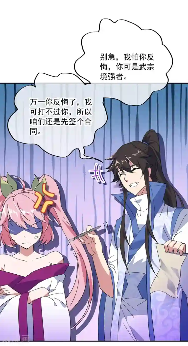 绝世战魂第215话 讨价还价