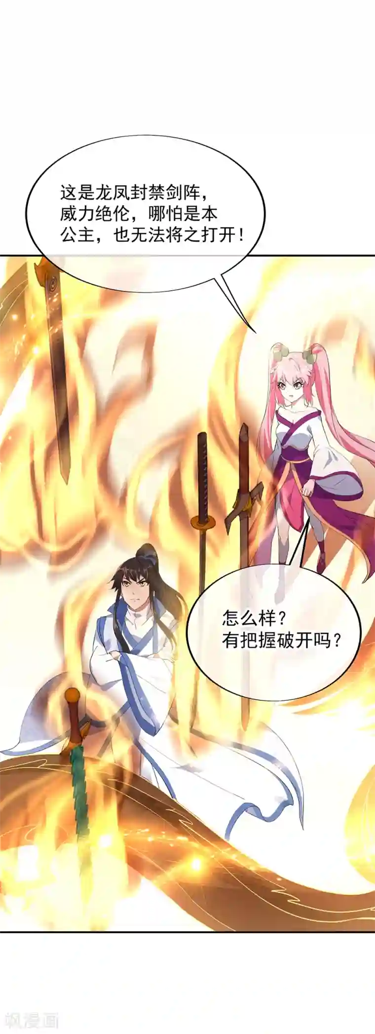 绝世战魂第216话 趁火打劫