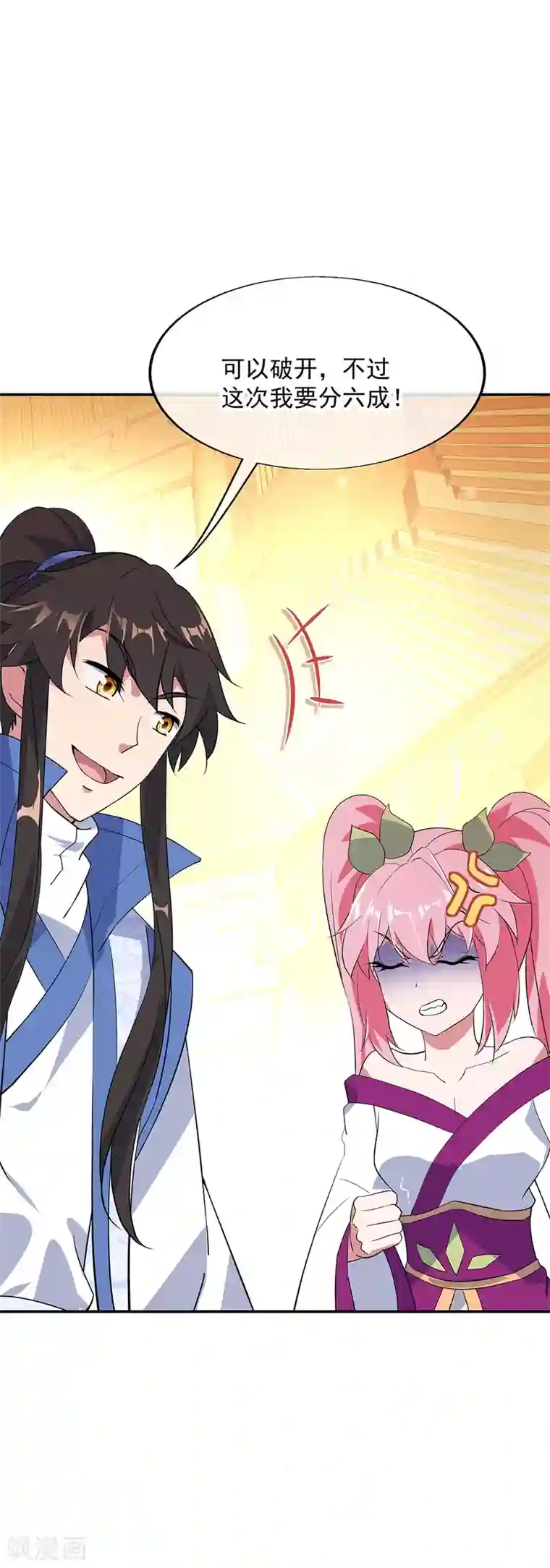 绝世战魂第216话 趁火打劫