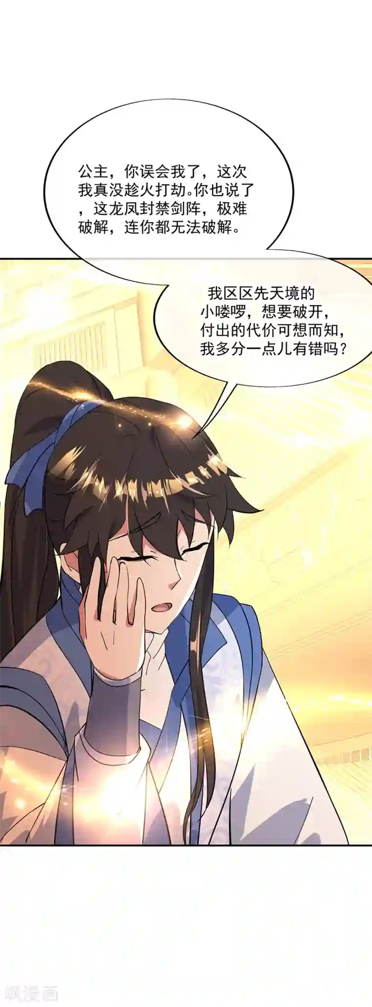 绝世战魂第216话 趁火打劫