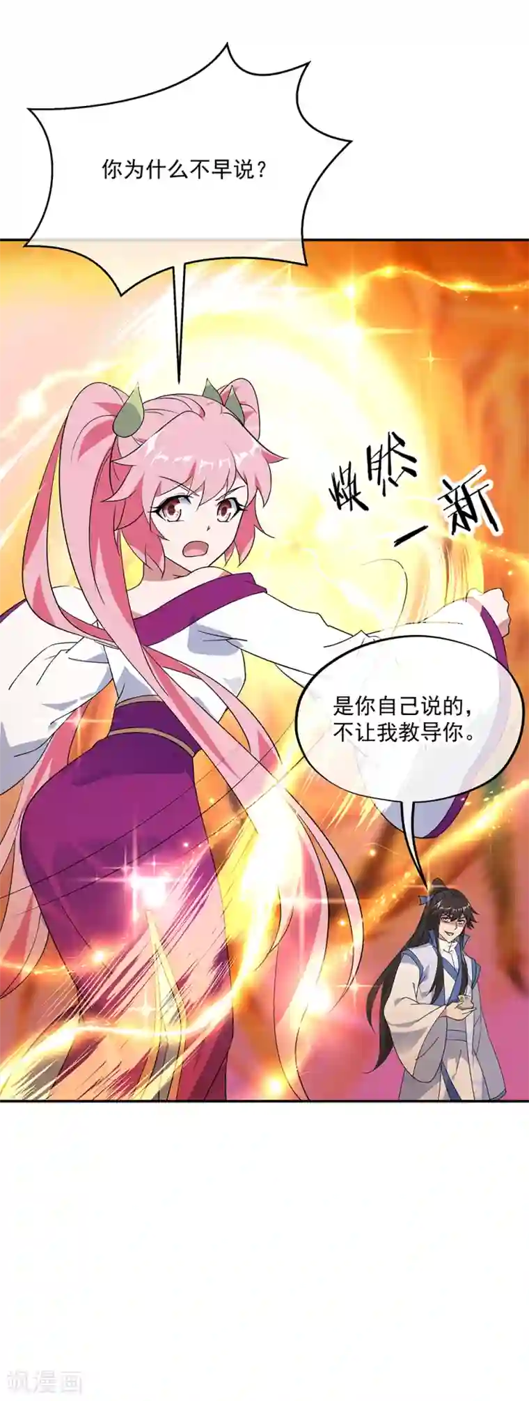 绝世战魂第217话 隐瞒