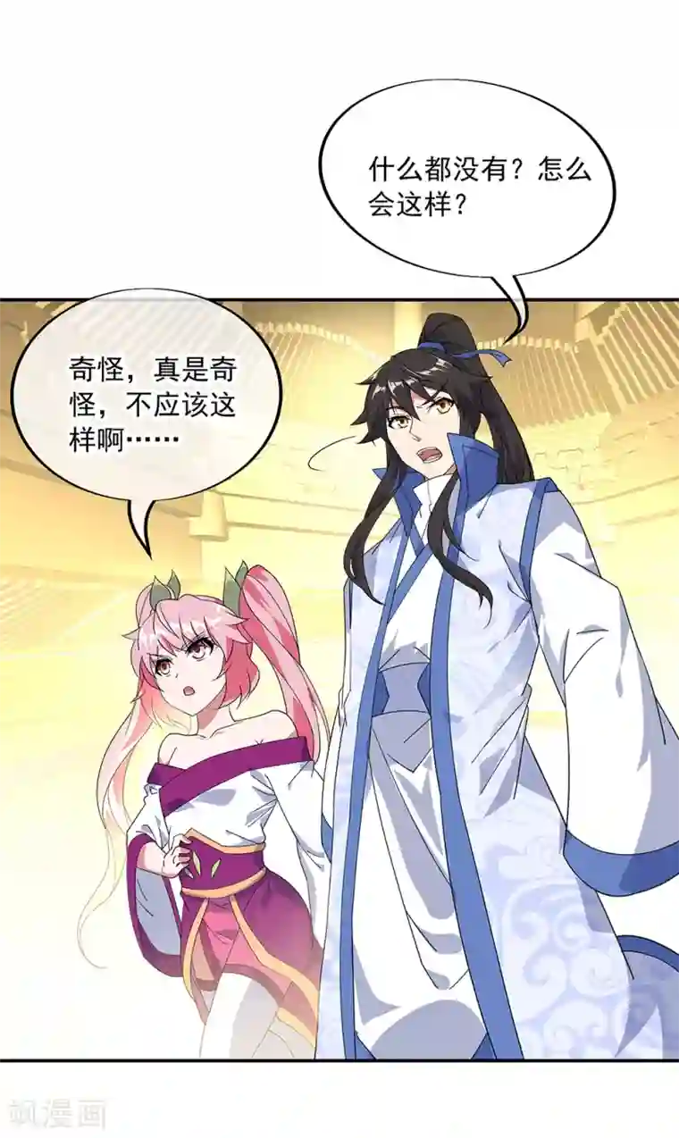 绝世战魂第217话 隐瞒