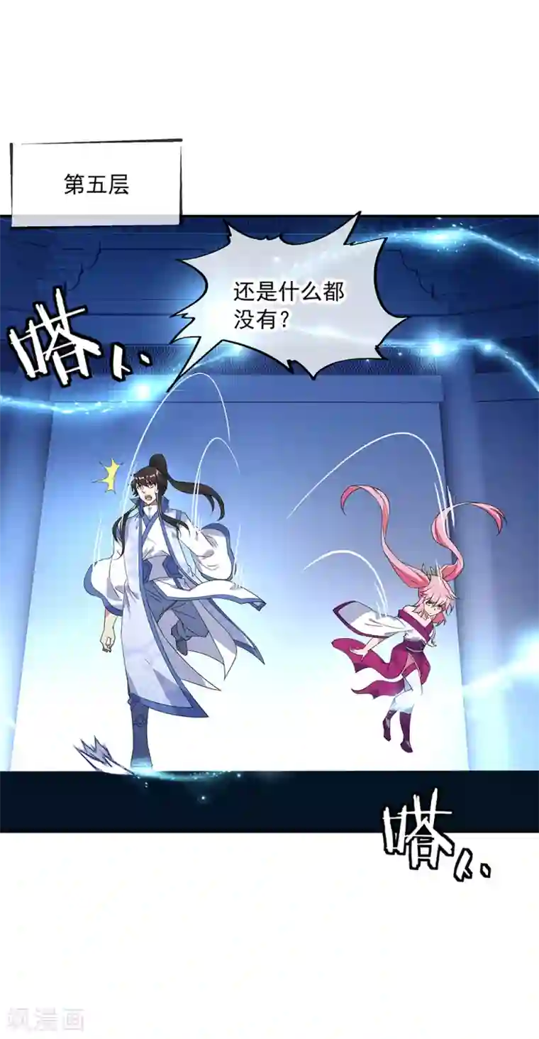 绝世战魂第217话 隐瞒