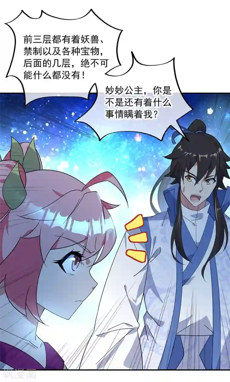 绝世战魂第217话 隐瞒