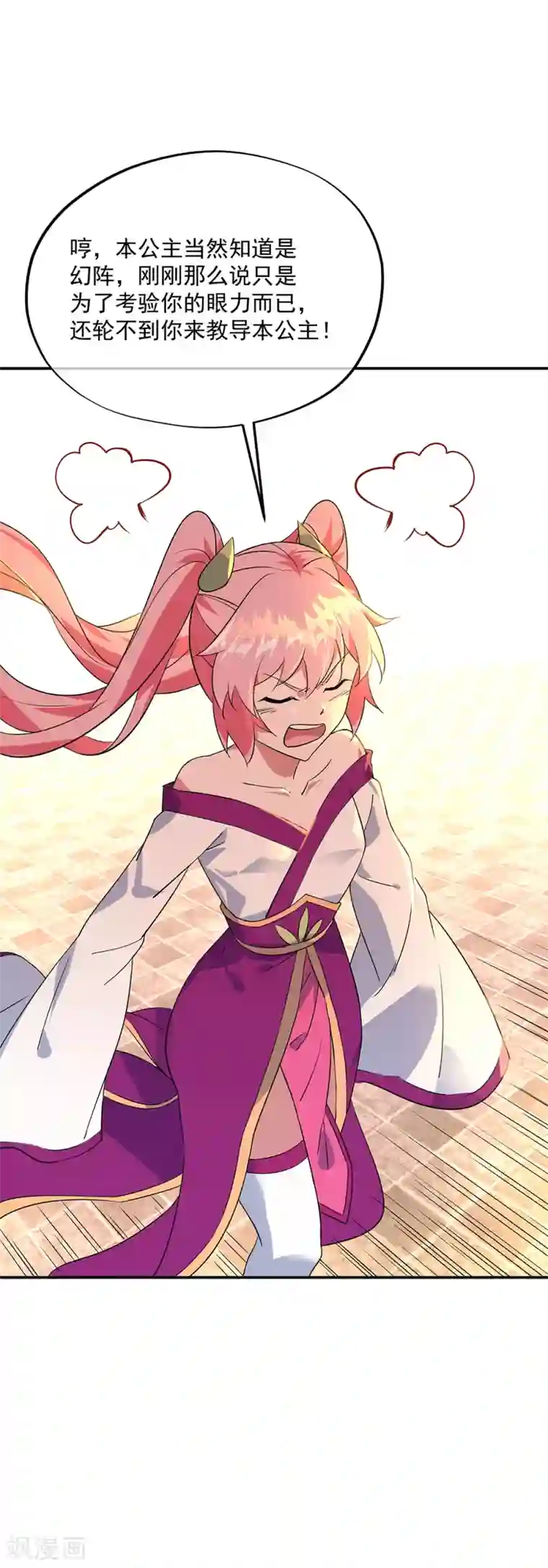 绝世战魂第217话 隐瞒