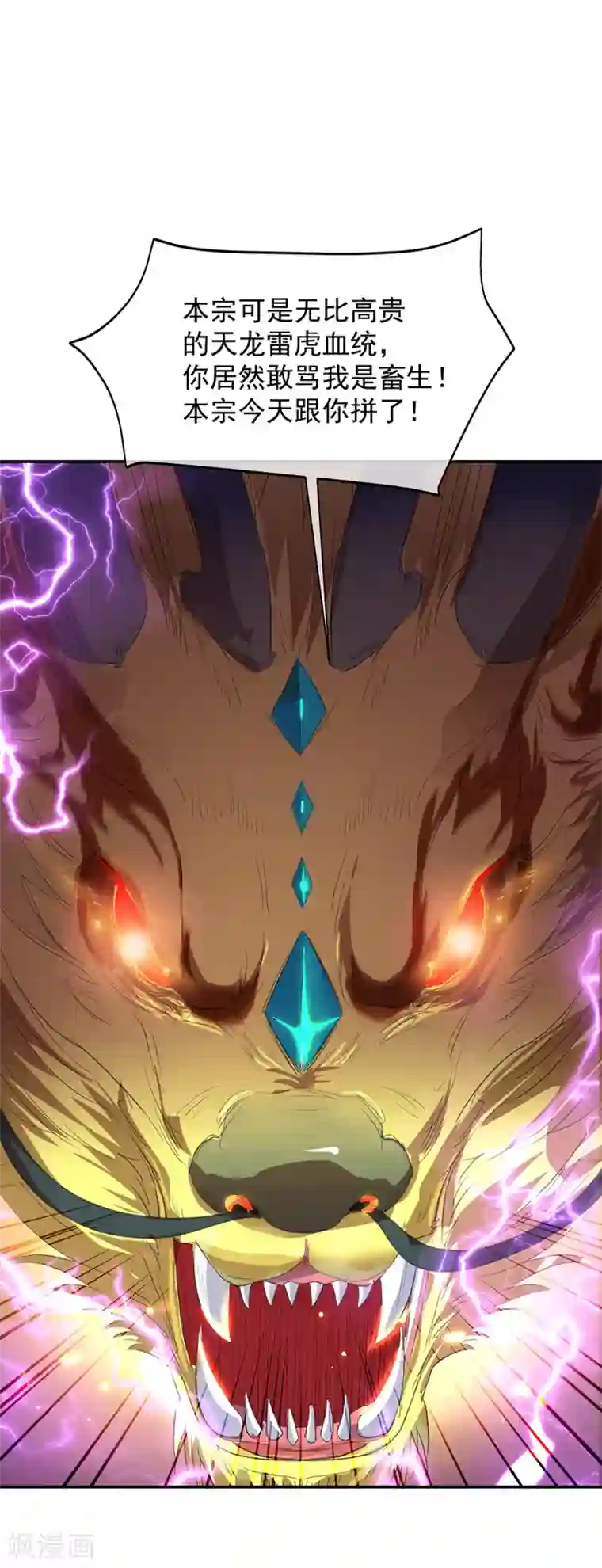 绝世战魂第218话 龙虎妖宗
