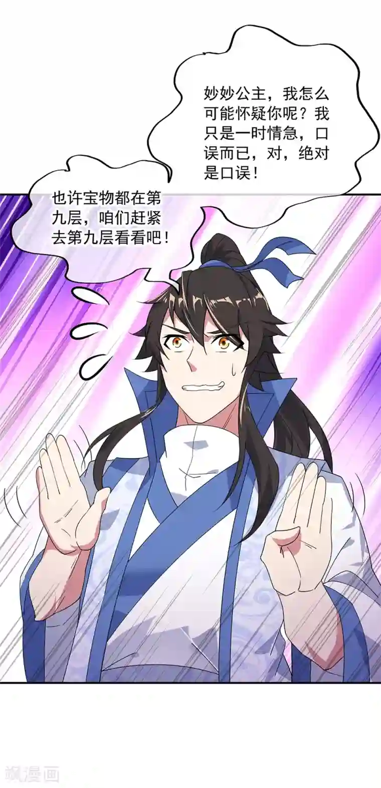 绝世战魂第218话 龙虎妖宗