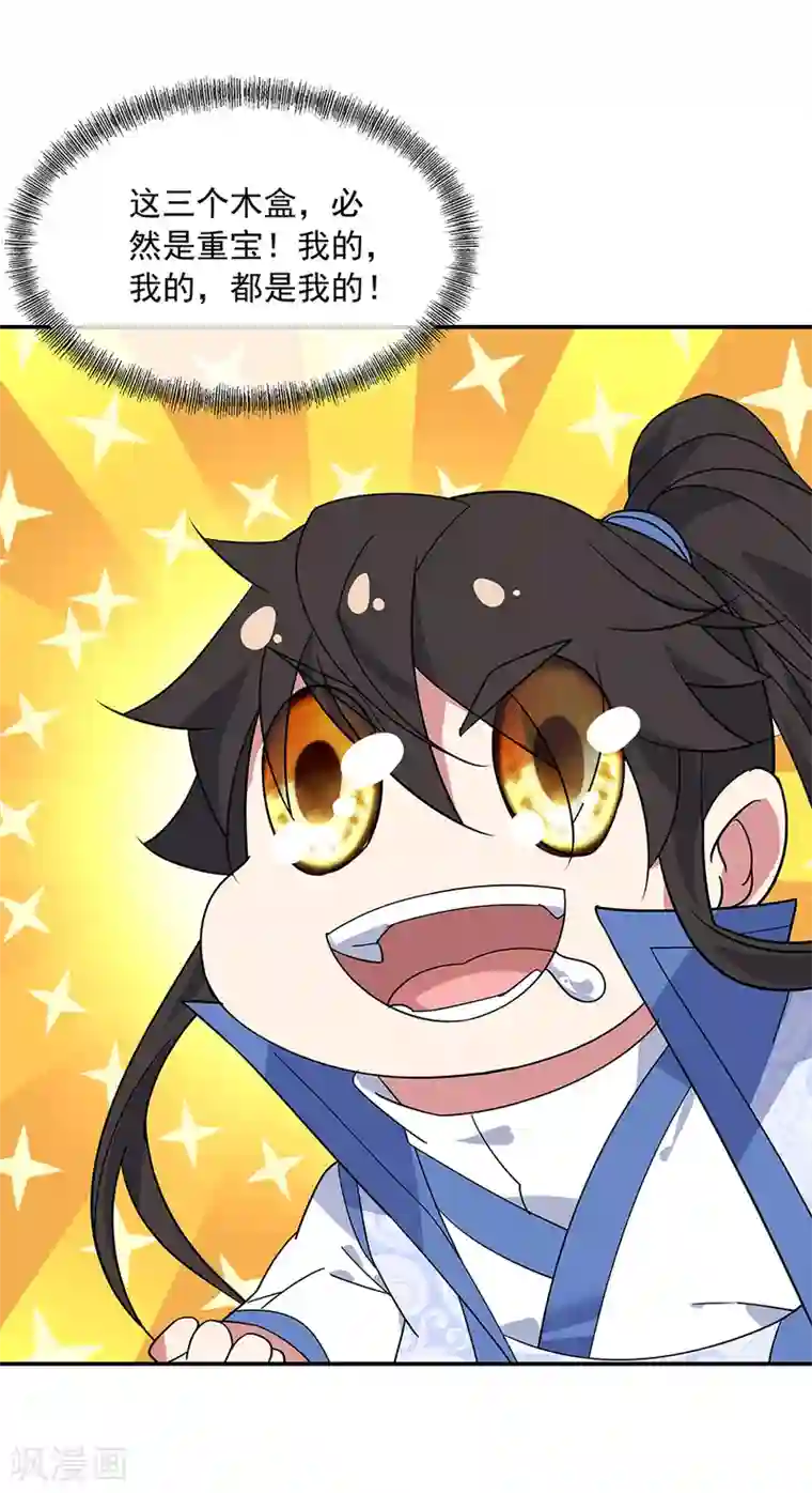 绝世战魂第218话 龙虎妖宗