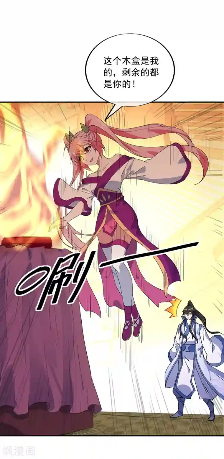 绝世战魂第218话 龙虎妖宗