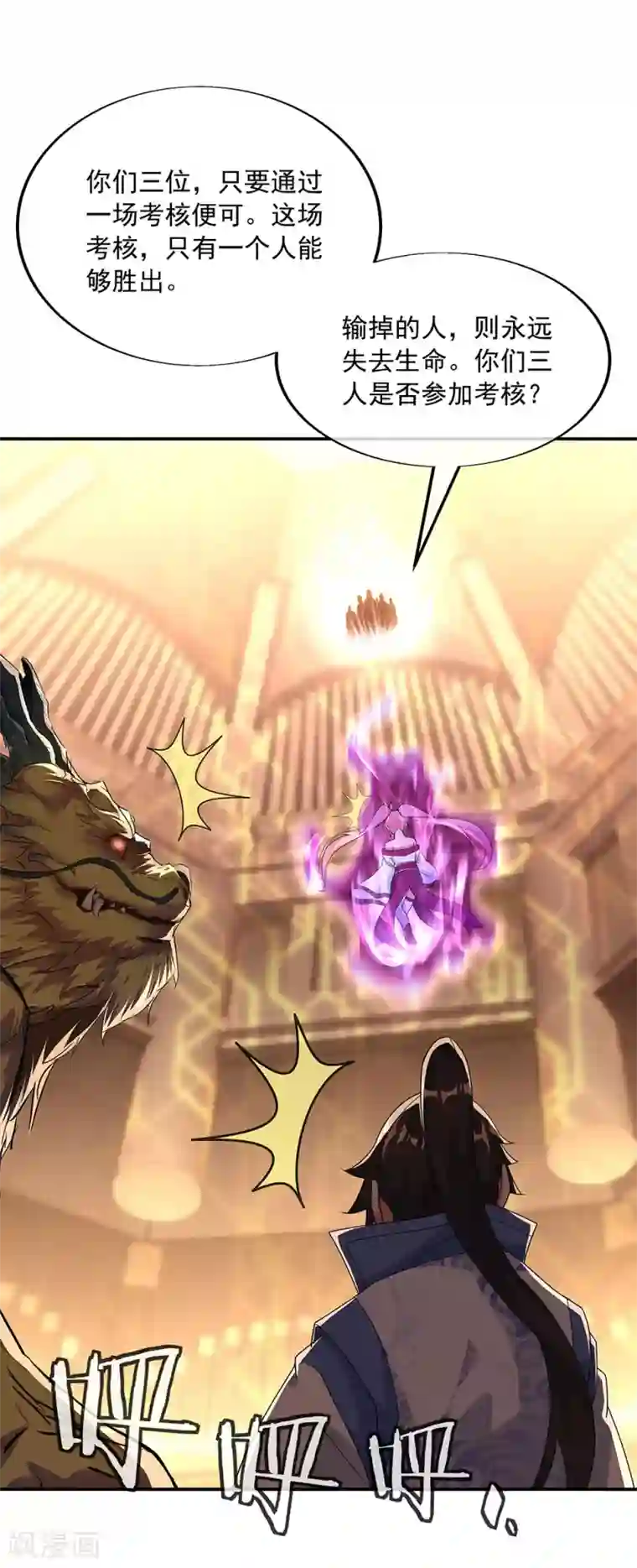 绝世战魂第219话 器灵使命