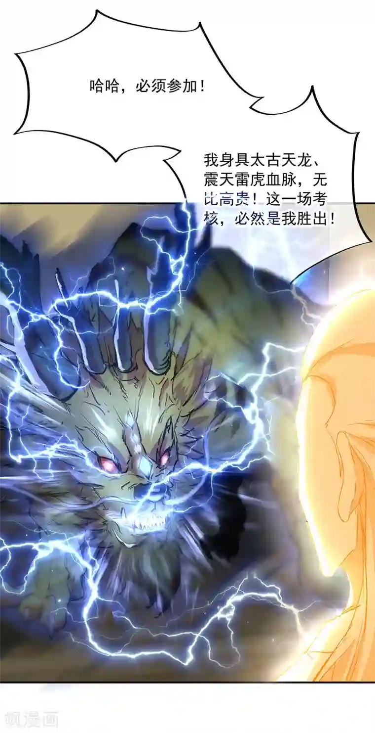 绝世战魂第219话 器灵使命