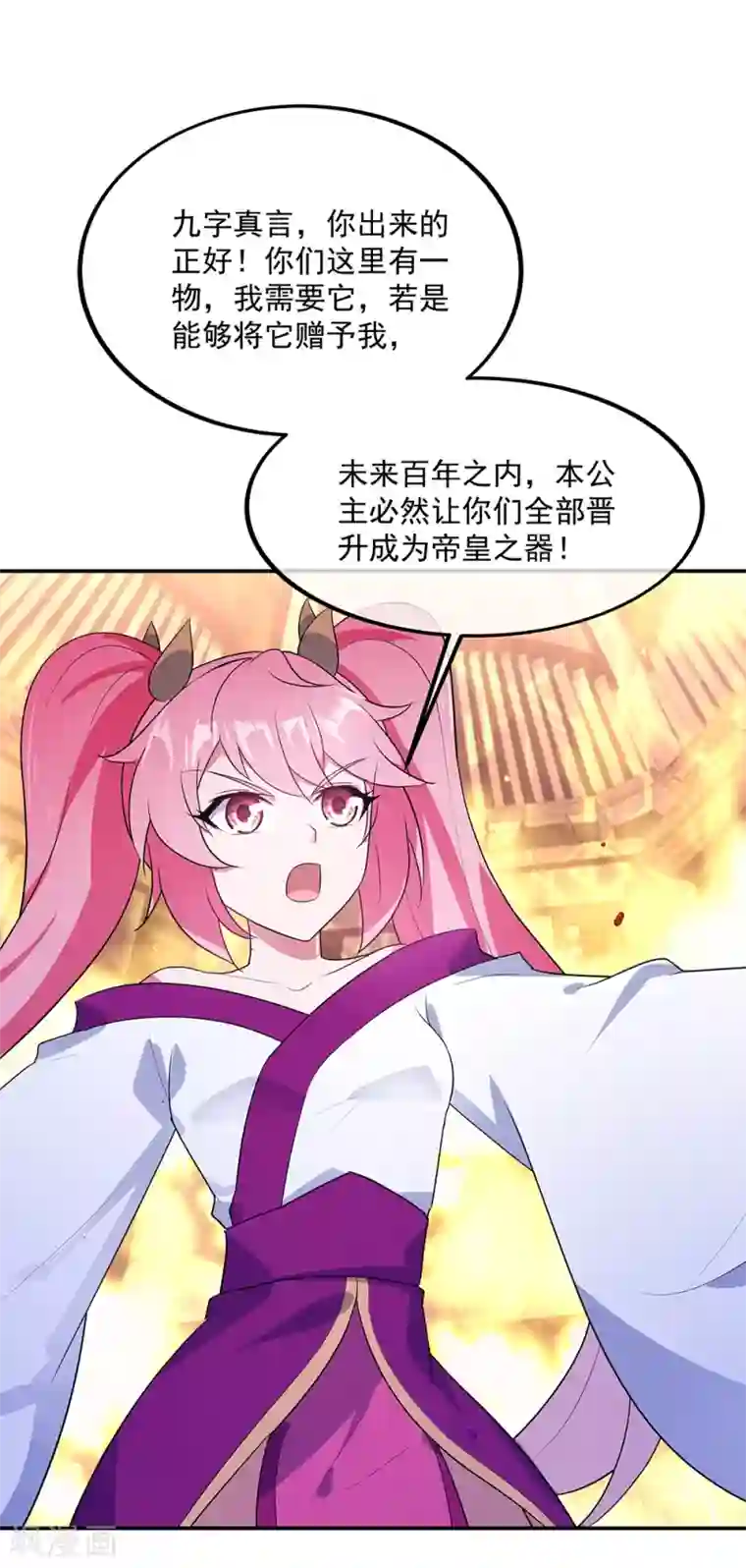 绝世战魂第219话 器灵使命