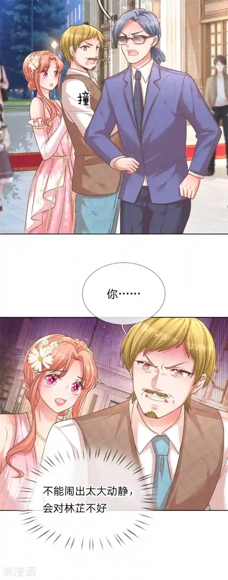妈咪快跑：爹地追来了第193话 今日份妈咪请签收！
