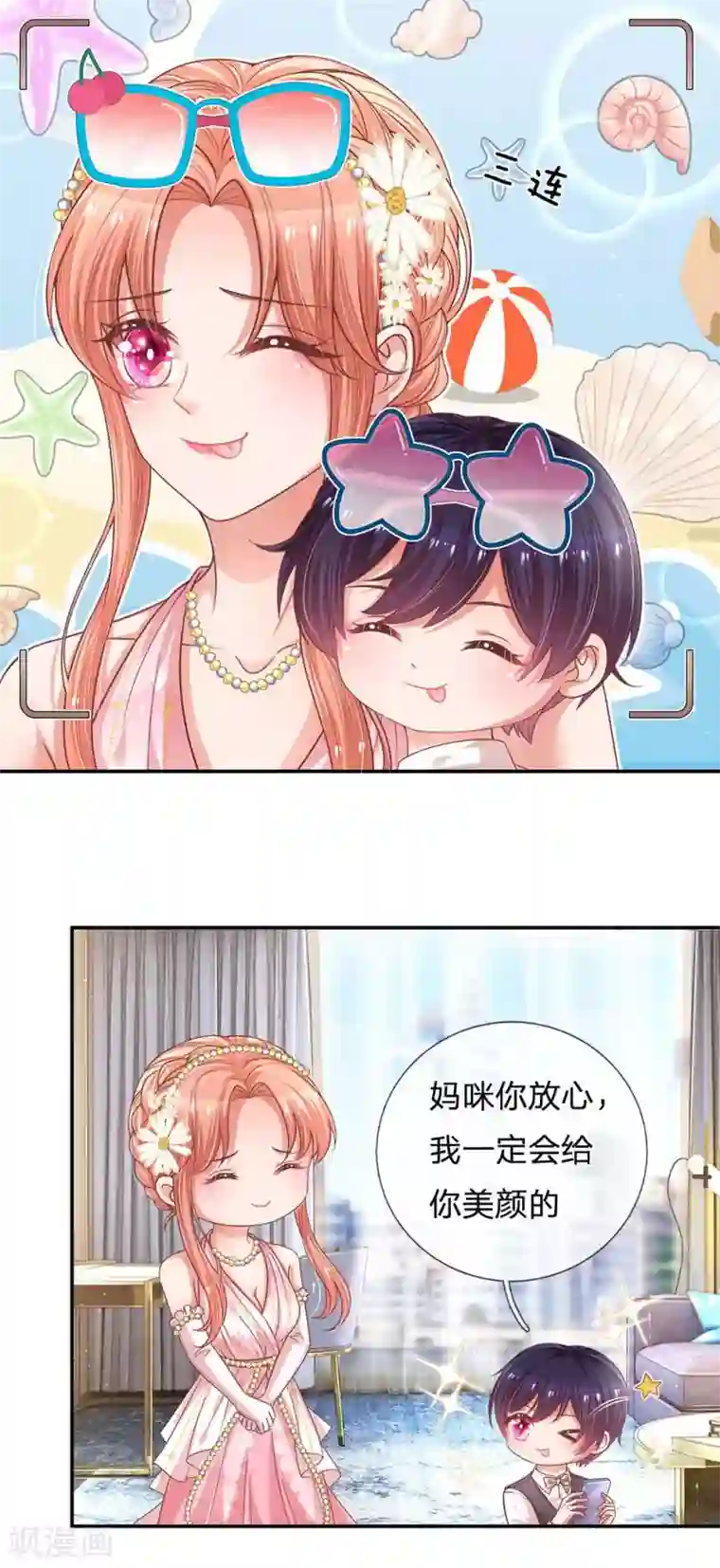 妈咪快跑：爹地追来了第193话 今日份妈咪请签收！