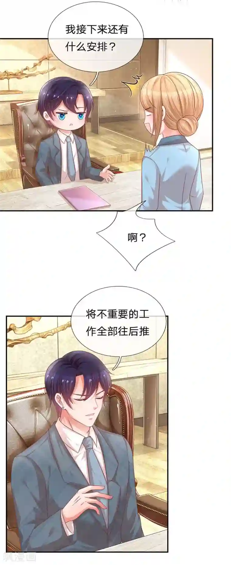 妈咪快跑：爹地追来了第193话 今日份妈咪请签收！