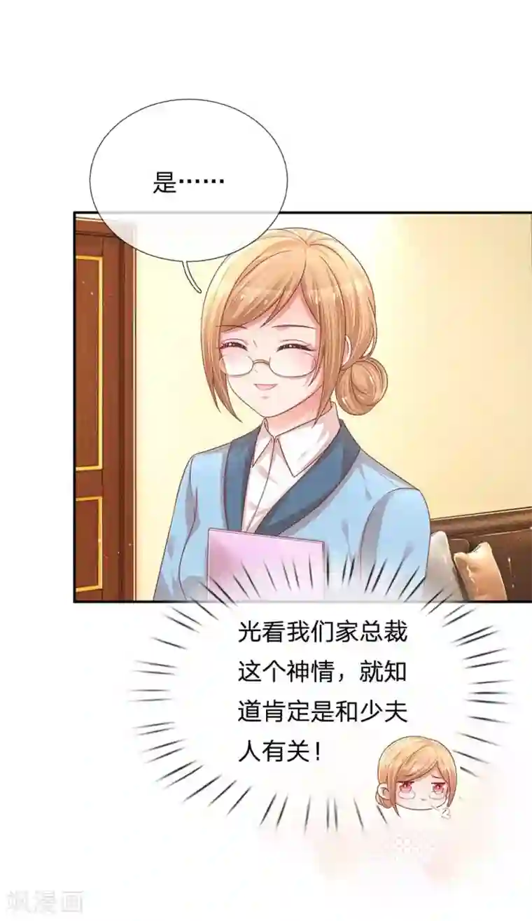 妈咪快跑：爹地追来了第193话 今日份妈咪请签收！