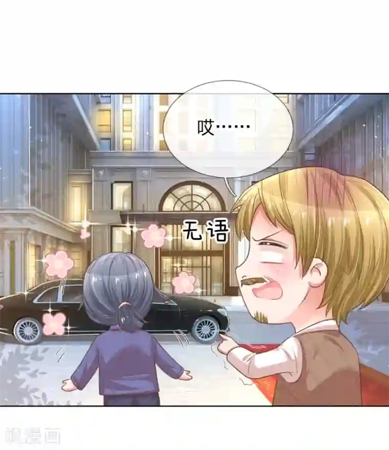 妈咪快跑：爹地追来了第194话 不一样的气质