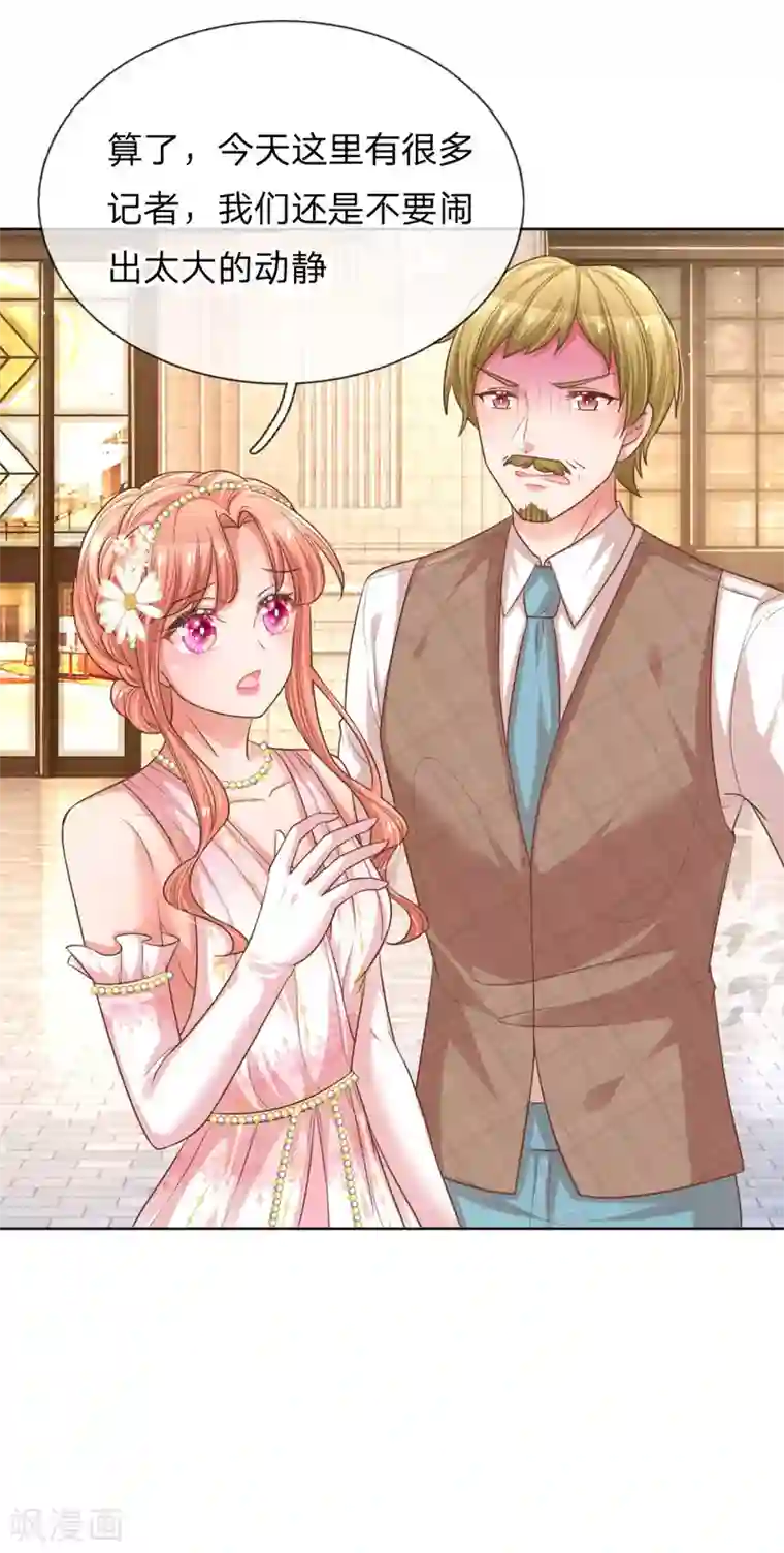 妈咪快跑：爹地追来了第194话 不一样的气质