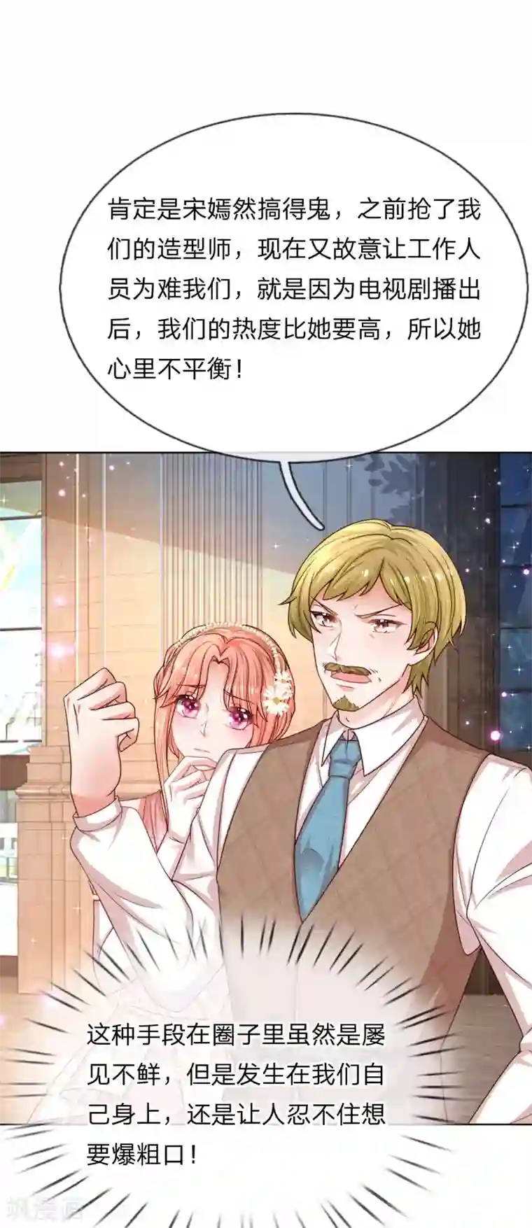 妈咪快跑：爹地追来了第194话 不一样的气质