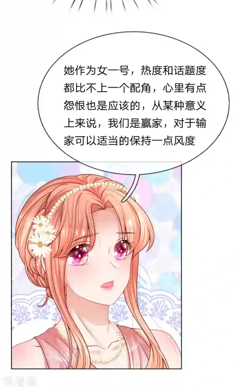 妈咪快跑：爹地追来了第194话 不一样的气质