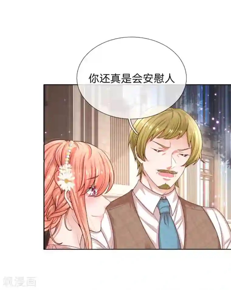 妈咪快跑：爹地追来了第194话 不一样的气质