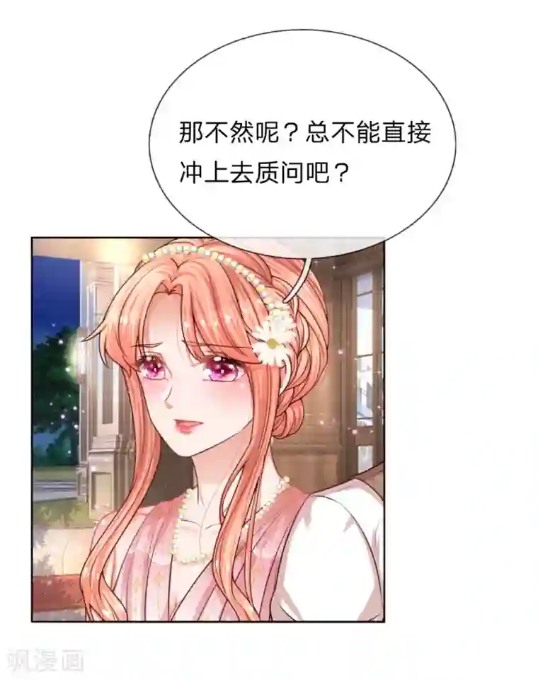 妈咪快跑：爹地追来了第194话 不一样的气质