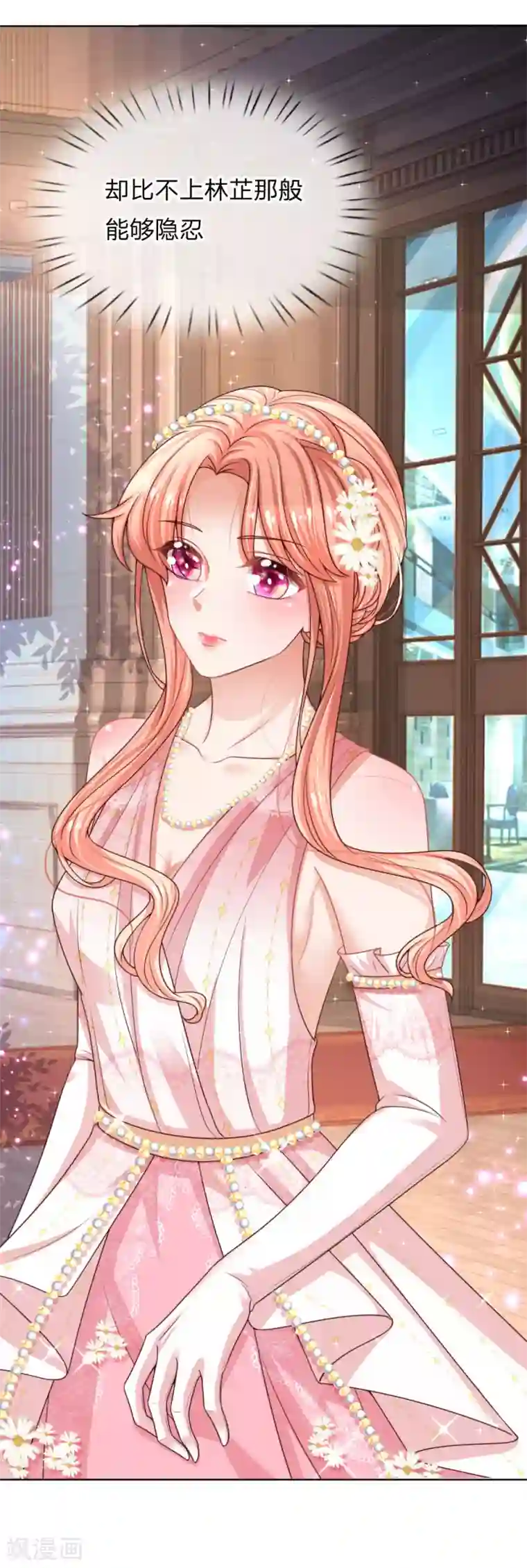 妈咪快跑：爹地追来了第194话 不一样的气质