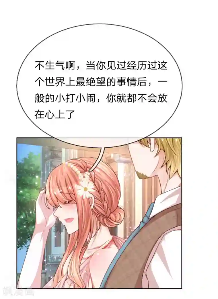 妈咪快跑：爹地追来了第194话 不一样的气质