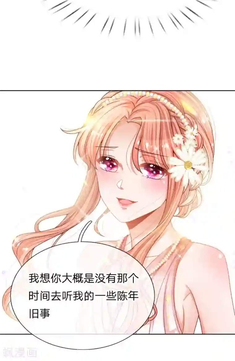 妈咪快跑：爹地追来了第194话 不一样的气质